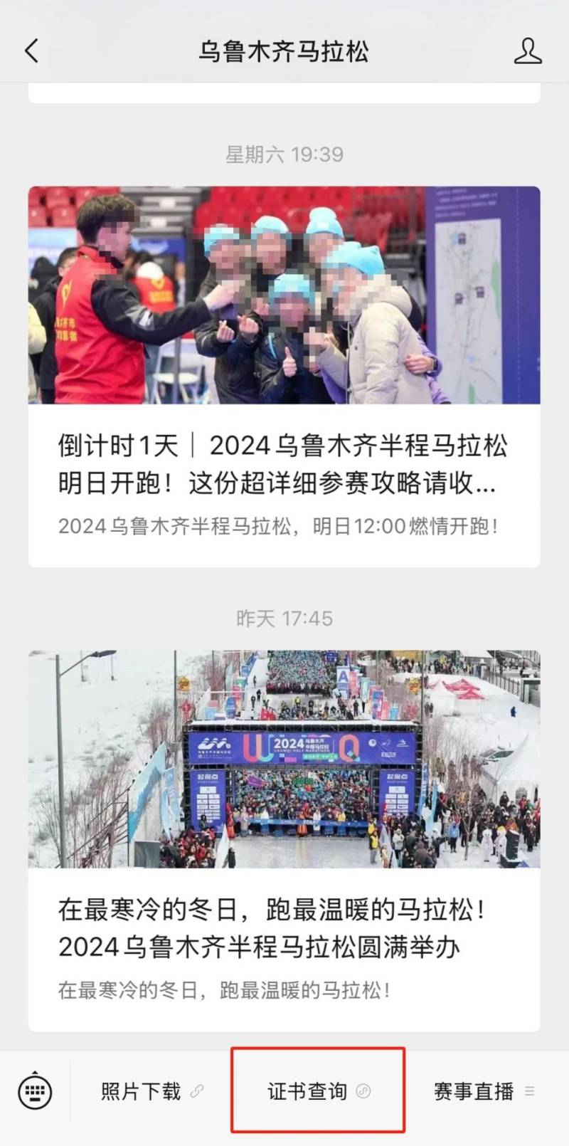 2024烏魯木齊半程馬拉松成績(jī)證書(shū)查詢(xún)方式(4) 2024烏魯木齊半程馬拉松成績(jī)證書(shū)查詢(xún)方式(4)