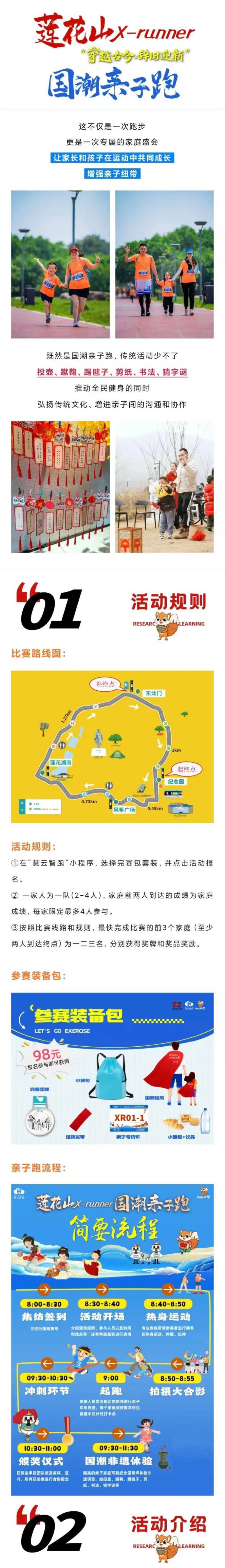 蓮花山X-runner“穿越古今·辭舊迎新”元旦國(guó)潮親子跑(賽事規(guī)程)