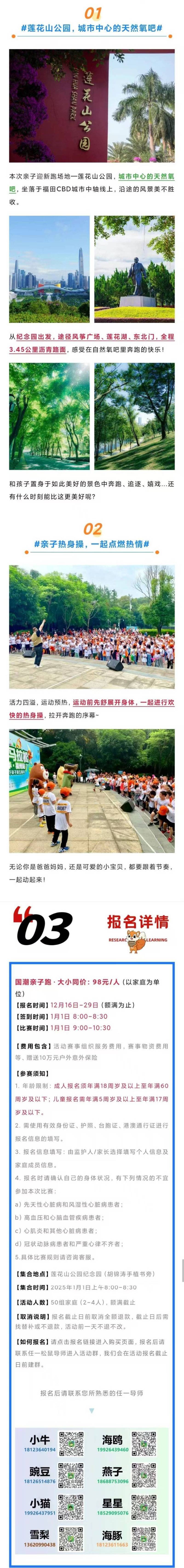 蓮花山X-runner“穿越古今·辭舊迎新”元旦國(guó)潮親子跑(賽事規(guī)程)（2）