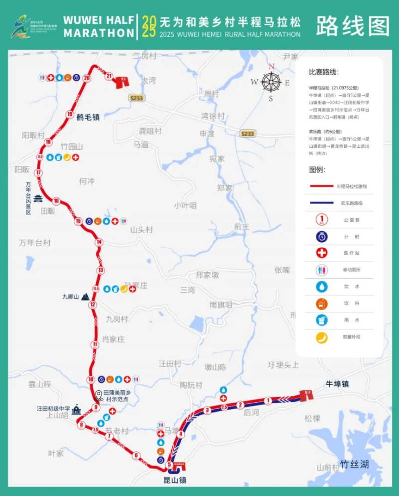 2025無為半程馬拉松比賽路線 2025無為半程馬拉松比賽路線