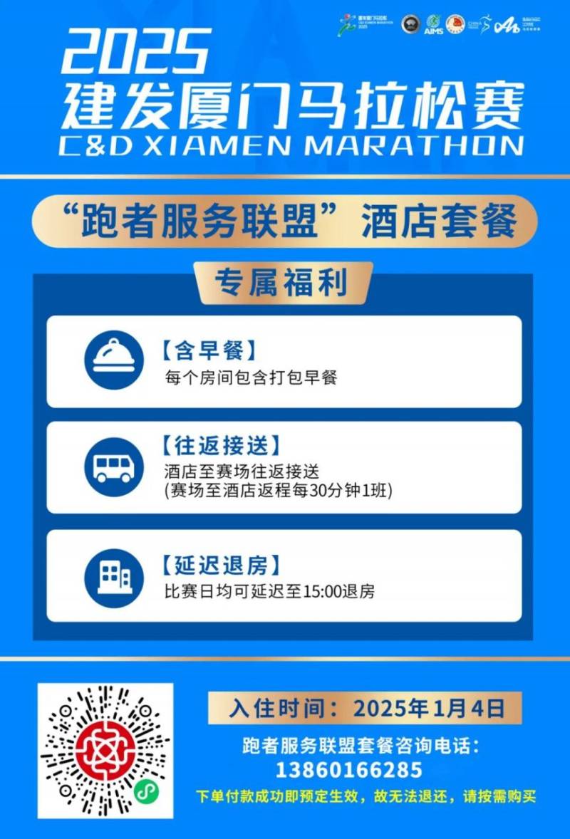 2025廈門(mén)馬拉松體育促消費(fèi)歡樂(lè)購(gòu)（百萬(wàn)紅包+吃住行游福利）（6）