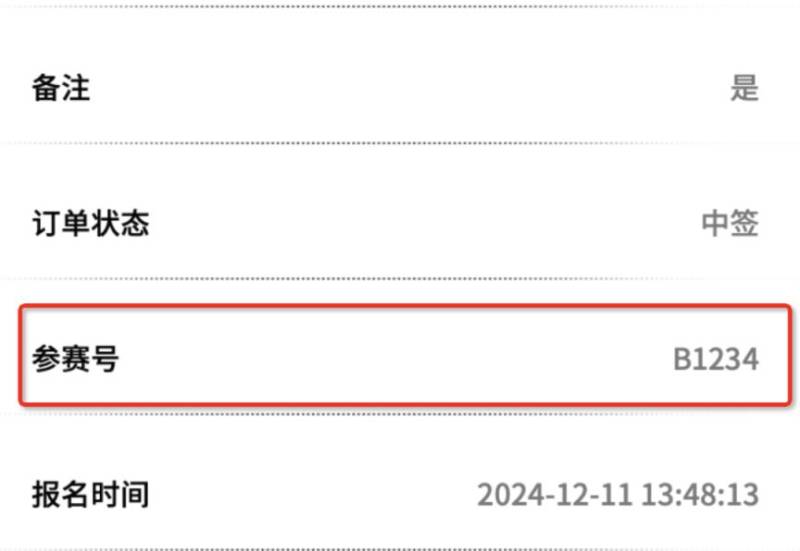 2025石獅半程馬拉松參賽號(hào)碼查詢流程(4) 2025石獅半程馬拉松參賽號(hào)碼查詢流程(4)