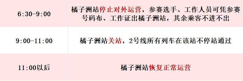 2024年12月26日地鐵2號線運營調(diào)整安排 2024年12月26日地鐵2號線運營調(diào)整安排