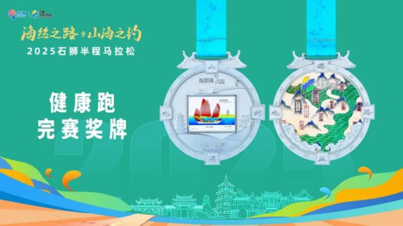 2025石獅半程馬拉松有獎(jiǎng)牌嗎？（2）