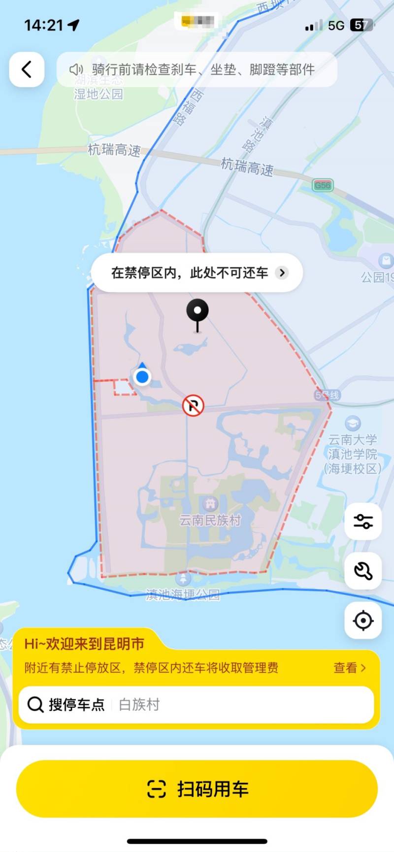 2024年上合昆明馬拉松交通管制及共享單車(chē)禁停說(shuō)明 2024年上合昆明馬拉松交通管制及共享單車(chē)禁停說(shuō)明