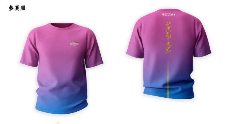2024重慶半程馬拉松參賽服樣式