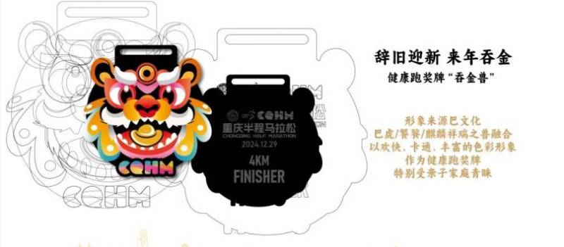 2024重慶半程馬拉松大眾健康跑有獎牌嗎？