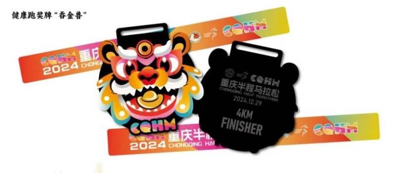 2024重慶半程馬拉松完賽獎牌圖片+設(shè)計理念（5）