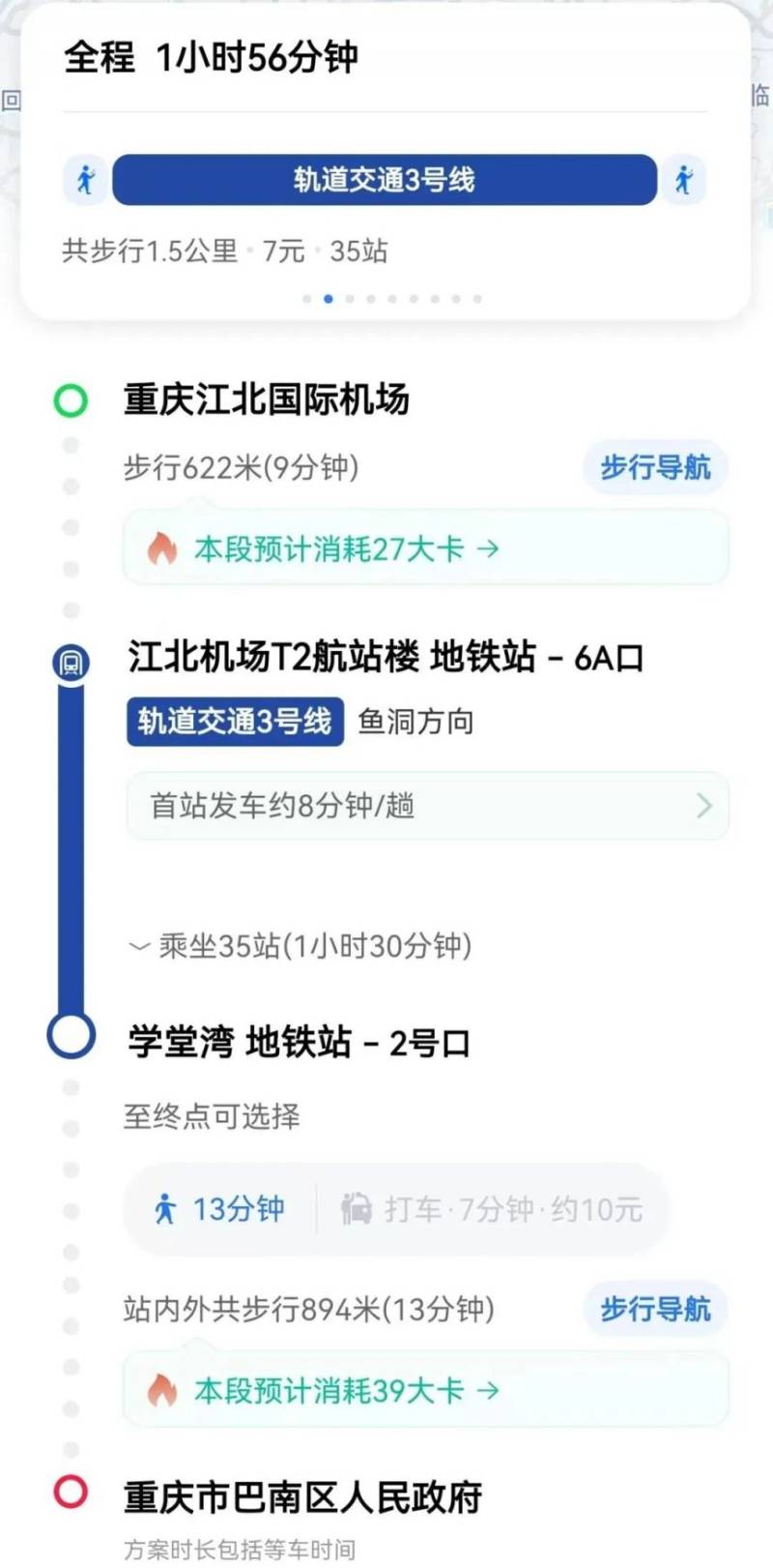 2024重慶半程馬拉松參賽交通全攻略（6）