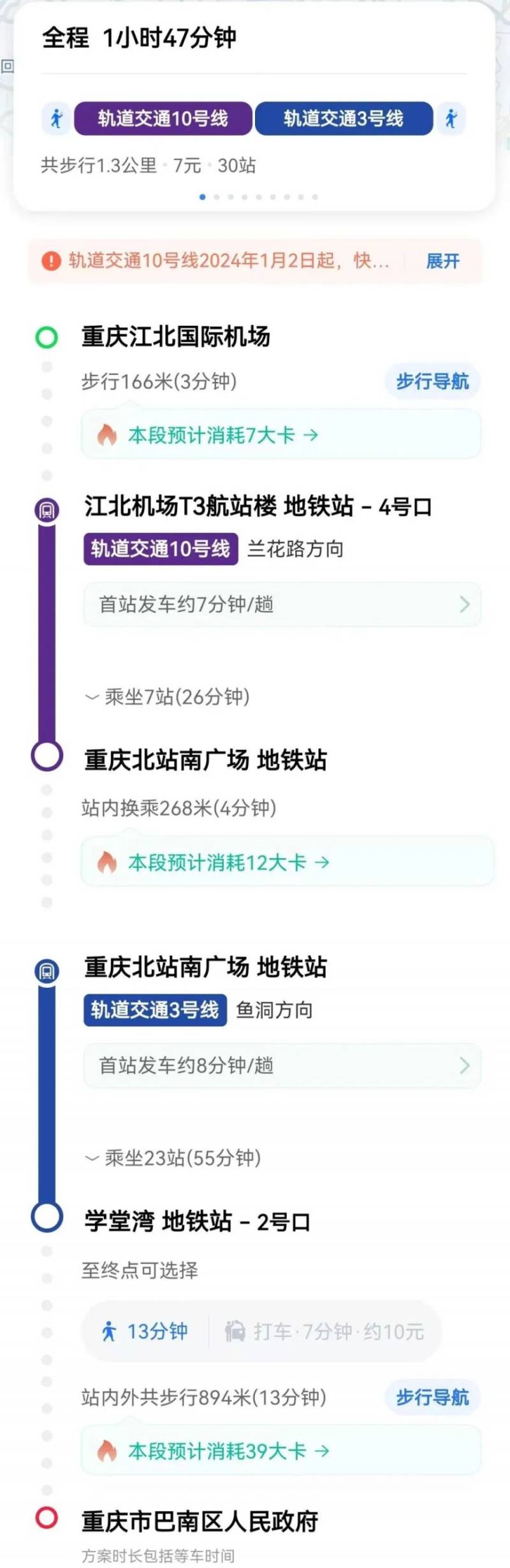 2024重慶半程馬拉松參賽交通全攻略（7）