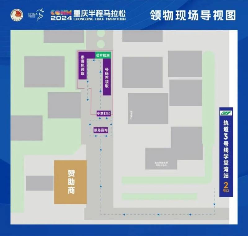 2024重慶半程馬拉松領(lǐng)物時(shí)間+地點(diǎn)+流程（2）