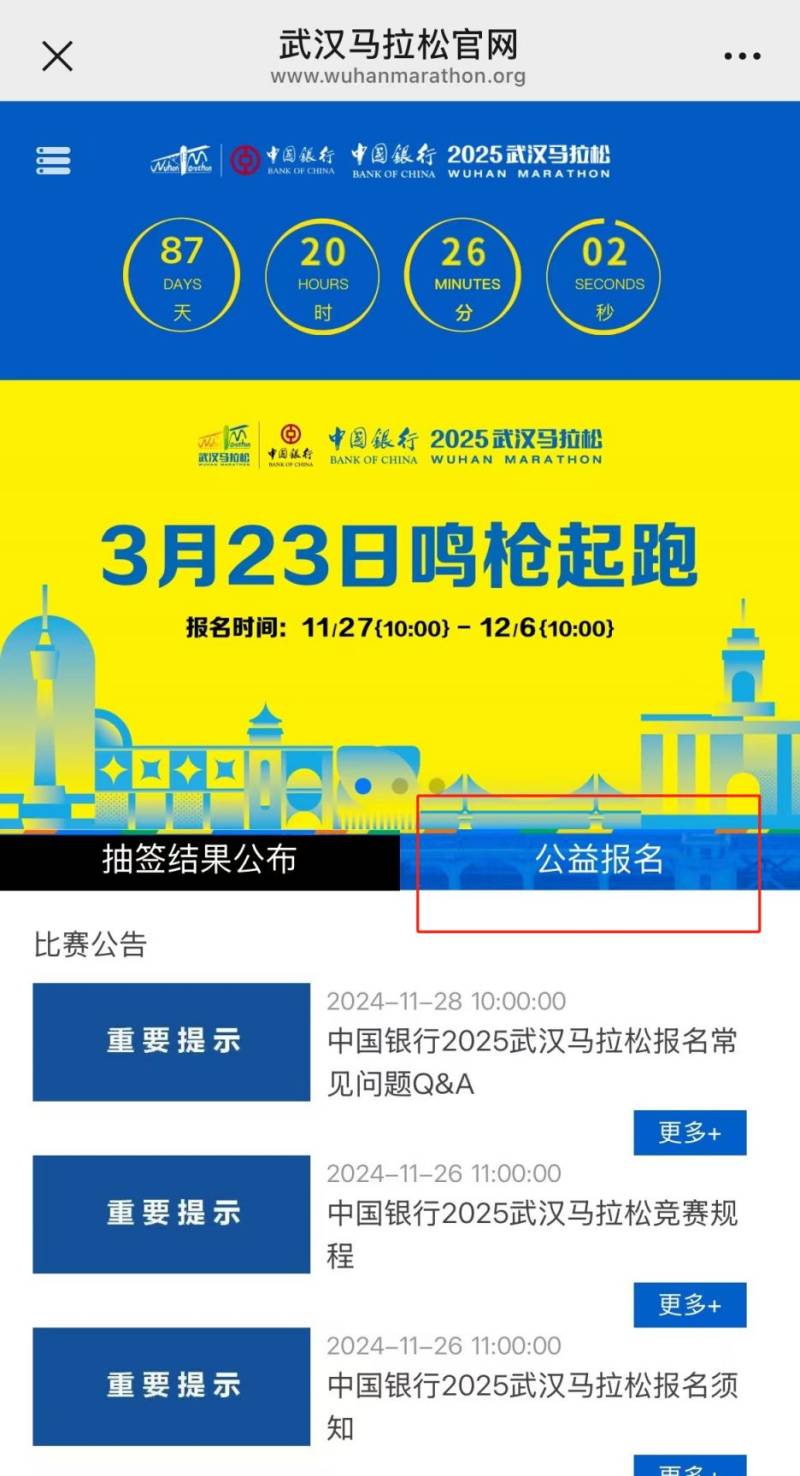 2025武漢馬拉松公益報(bào)名費(fèi)用多少錢?