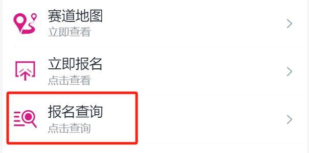無錫馬拉松候補代碼是什么意思？在哪查？
