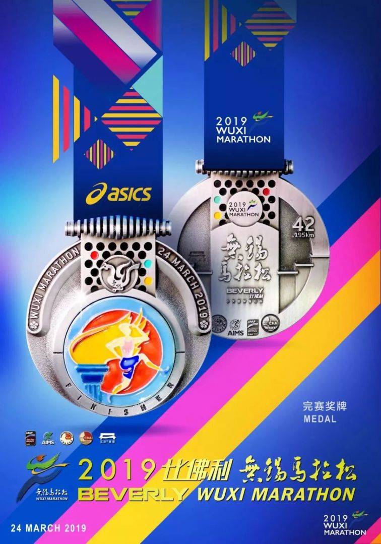 無錫馬拉松歷年獎(jiǎng)牌（13）