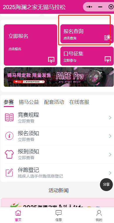 2025年無(wú)錫馬拉松抽簽結(jié)果查詢?nèi)肟冢ü倬W(wǎng)+小程序) 2025年無(wú)錫馬拉松抽簽結(jié)果查詢?nèi)肟冢ü倬W(wǎng)+小程序)