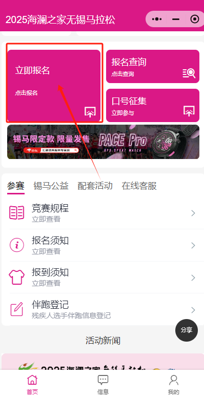 2025無錫馬拉松報名官網(wǎng)+報名流程（2）