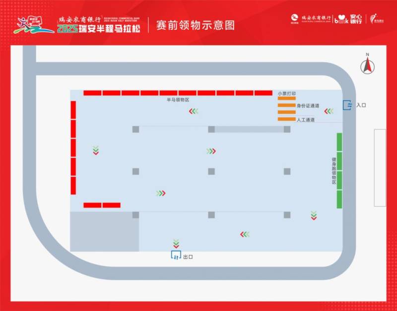 2025瑞安半程馬拉松賽領(lǐng)物指南(時(shí)間+地點(diǎn)+物品清單)（2）