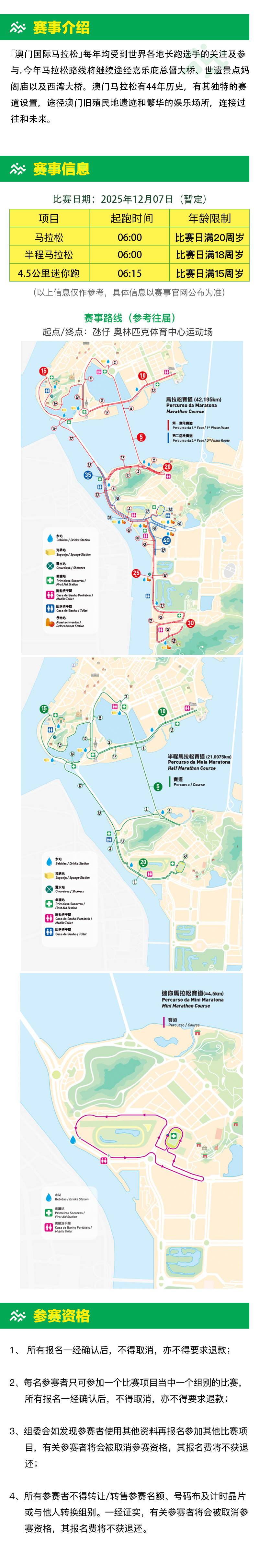 2025澳門馬拉松(賽事規(guī)程)（3）