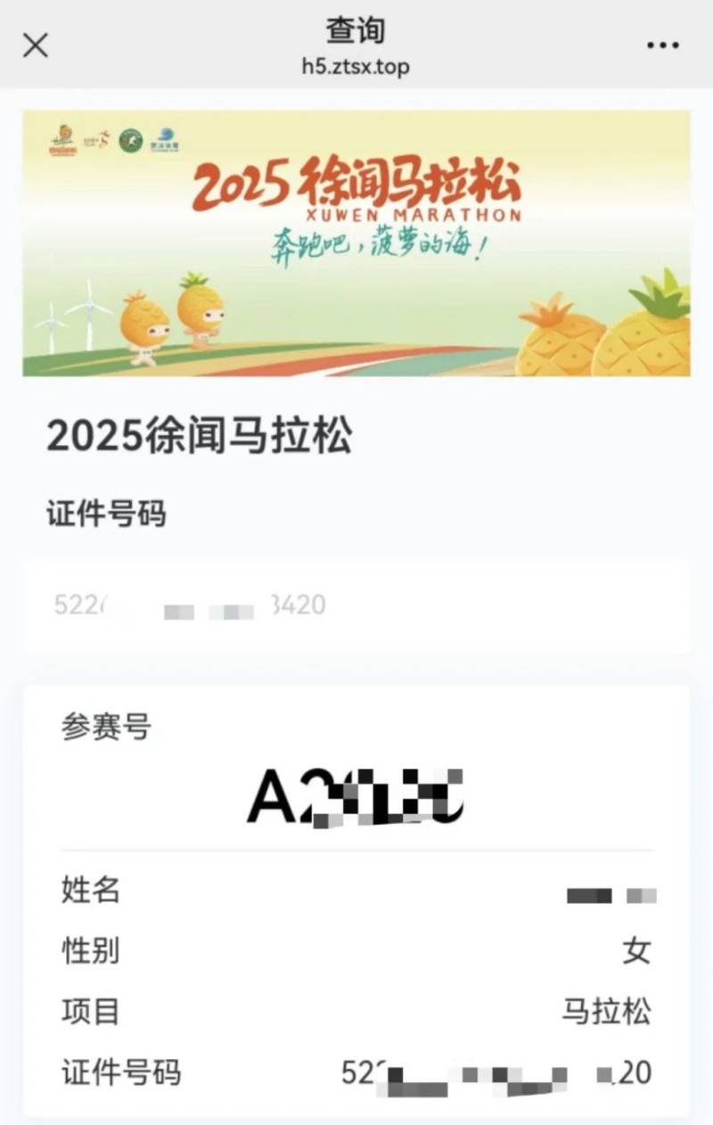 2025徐聞馬拉松選手參賽號查詢(方式+入口)(4) 2025徐聞馬拉松選手參賽號查詢(方式+入口)(4)