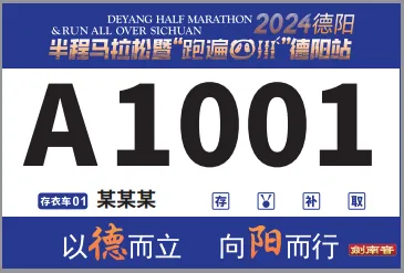 2024德陽(yáng)馬拉松參賽號(hào)碼查詢?nèi)肟?步驟(3) 2024德陽(yáng)馬拉松參賽號(hào)碼查詢?nèi)肟?步驟(3)
