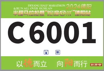 2024德陽(yáng)馬拉松參賽號(hào)碼查詢?nèi)肟?步驟(4) 2024德陽(yáng)馬拉松參賽號(hào)碼查詢?nèi)肟?步驟(4)