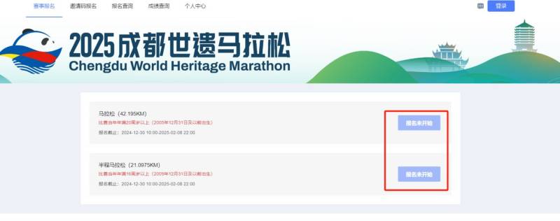 2025成都世遺馬拉松報(bào)名指南(時(shí)間+入口+費(fèi)用+流程+要求) 2025成都世遺馬拉松報(bào)名指南(時(shí)間+入口+費(fèi)用+流程+要求)