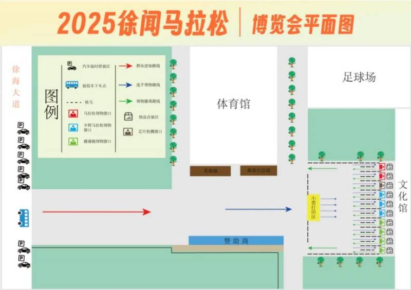 2025湛江徐聞馬拉松領(lǐng)物流程(3) 2025湛江徐聞馬拉松領(lǐng)物流程(3)