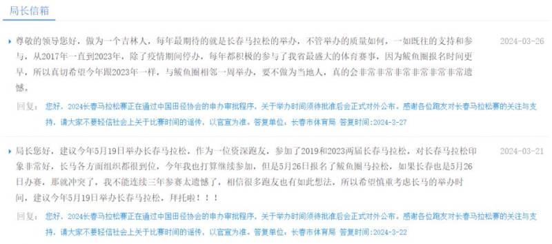 2025長春馬拉松比賽時間公布了嗎？（2）