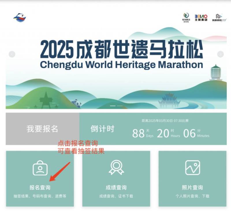 2025成都世遺馬拉松抽簽時間+結(jié)果查詢?nèi)肟? title=