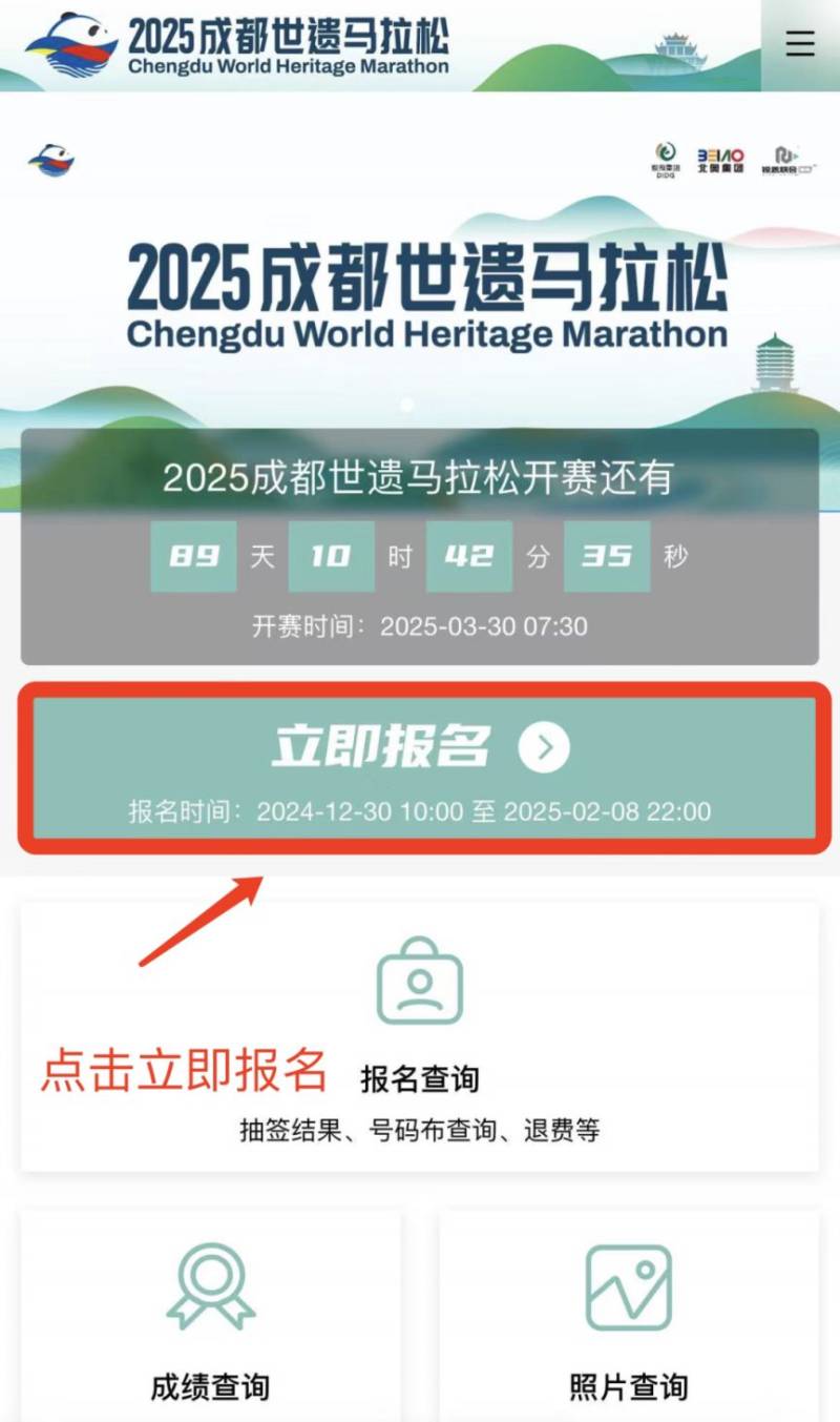 成都世遺馬拉松2025報(bào)名流程圖(2) 成都世遺馬拉松2025報(bào)名流程圖(2)