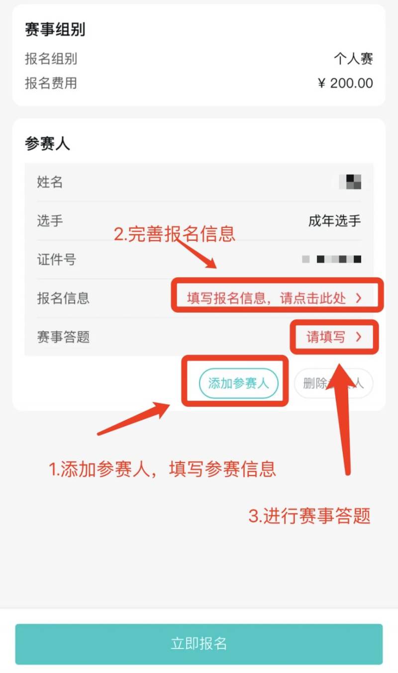 成都世遺馬拉松2025報(bào)名流程圖(5) 成都世遺馬拉松2025報(bào)名流程圖(5)