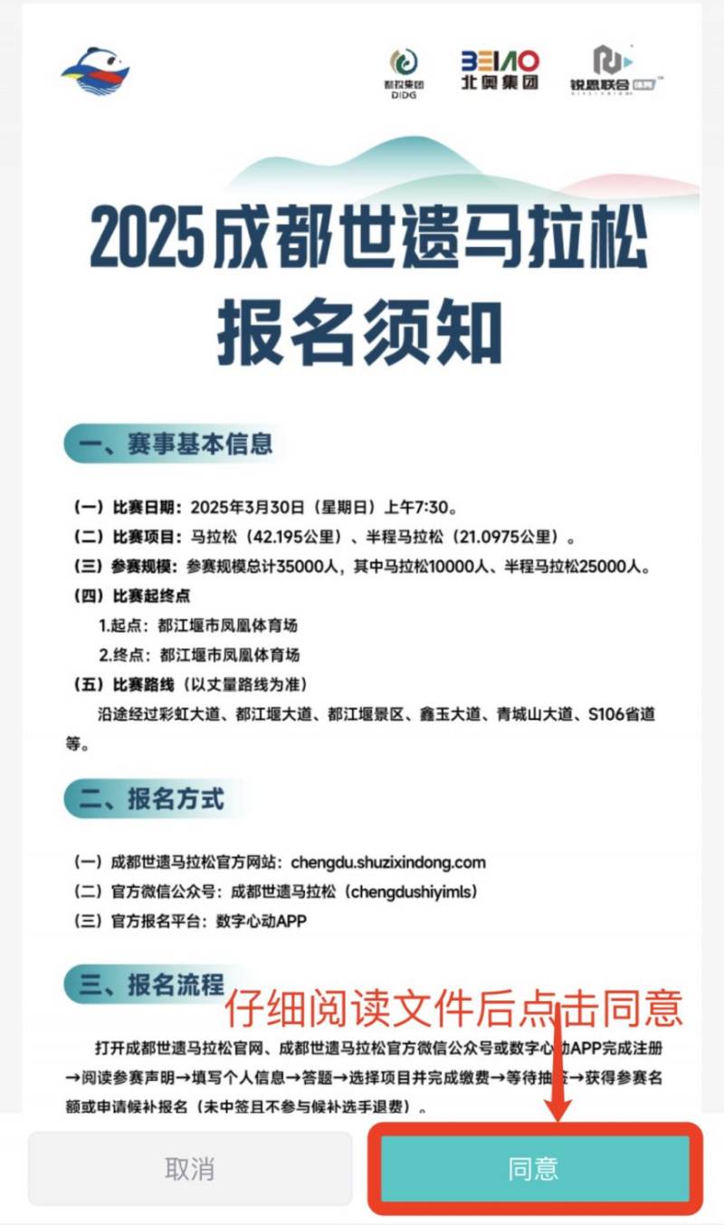 成都世遺馬拉松2025報(bào)名流程圖(4) 成都世遺馬拉松2025報(bào)名流程圖(4)