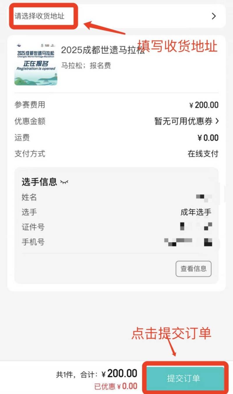 成都世遺馬拉松2025報(bào)名流程圖(6) 成都世遺馬拉松2025報(bào)名流程圖(6)