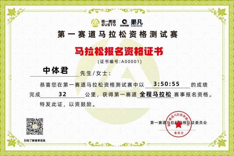 如何獲得馬拉松資格認(rèn)證？（報(bào)名入口＋證書＋獲取流程＋賽事規(guī)程）（3）