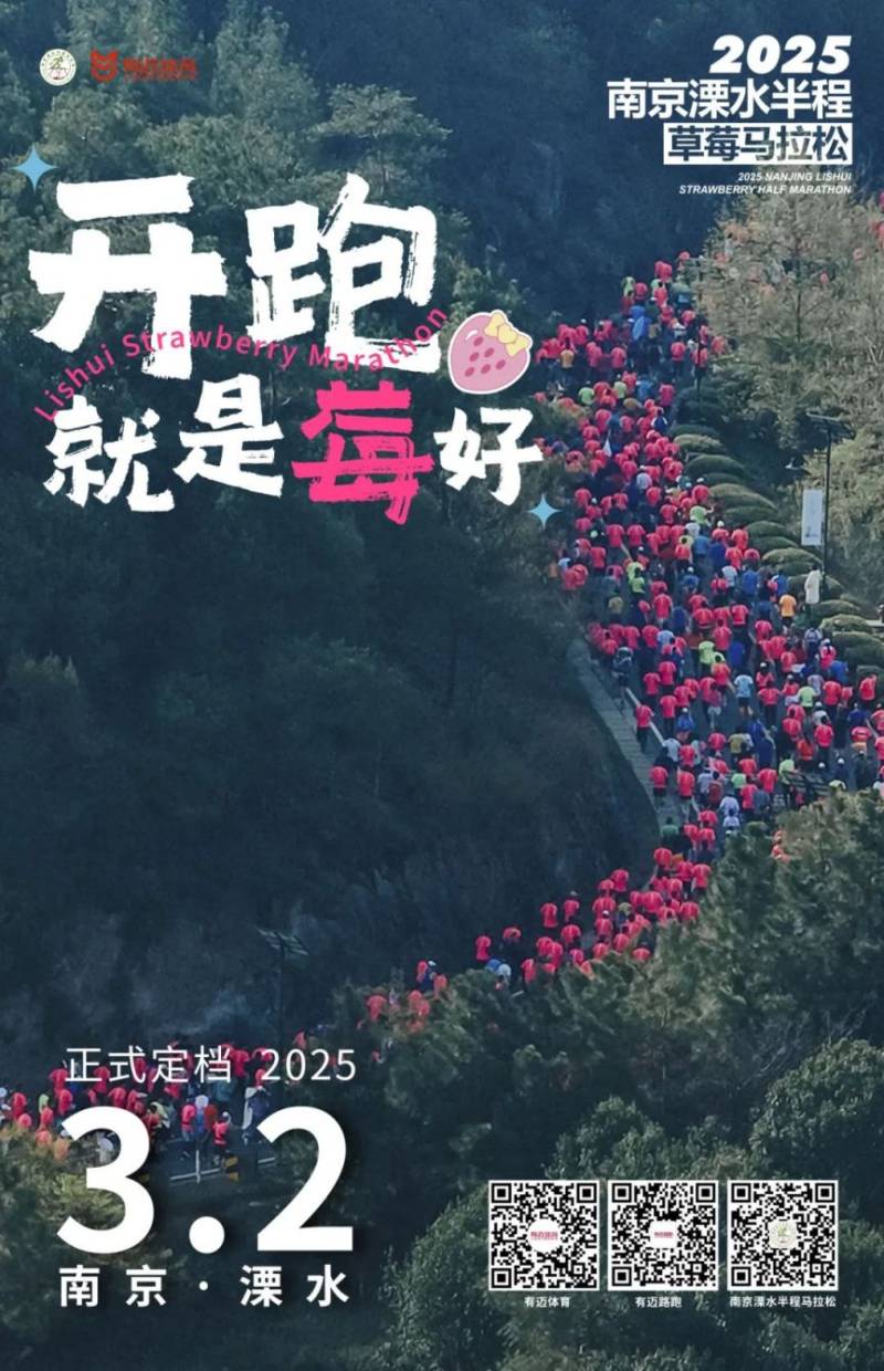2025南京溧水半程馬拉松官宣定檔比賽時間 2025南京溧水半程馬拉松官宣定檔比賽時間