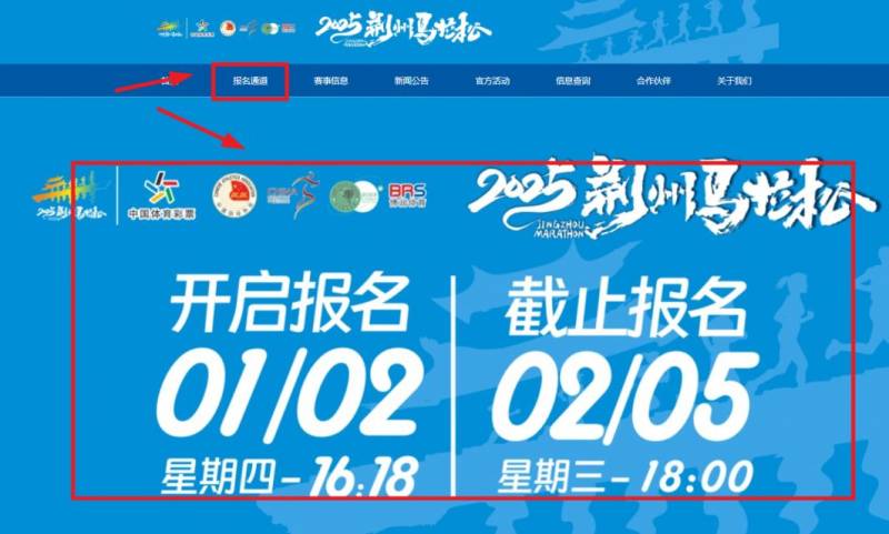 荊州馬拉松報(bào)名入口匯總2025
