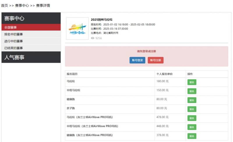 荊州馬拉松報(bào)名入口匯總2025（2）