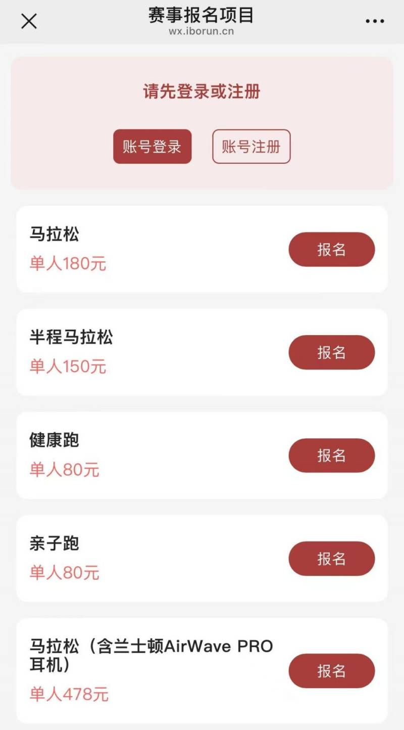 荊州馬拉松公眾號怎么報名參賽2025（4）