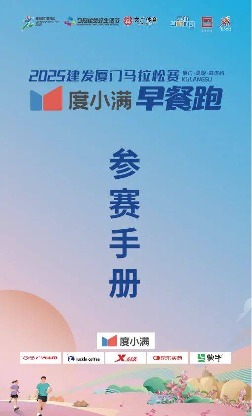 2025廈門(mén)馬拉松鼓浪嶼早餐跑領(lǐng)物指南(時(shí)間+地點(diǎn)+流程+物資)(5) 2025廈門(mén)馬拉松鼓浪嶼早餐跑領(lǐng)物指南(時(shí)間+地點(diǎn)+流程+物資)(5)