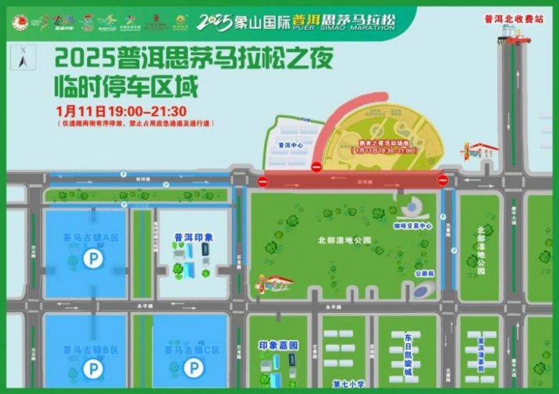 2025象山國(guó)際普洱思茅馬拉松交通管制路段（6）