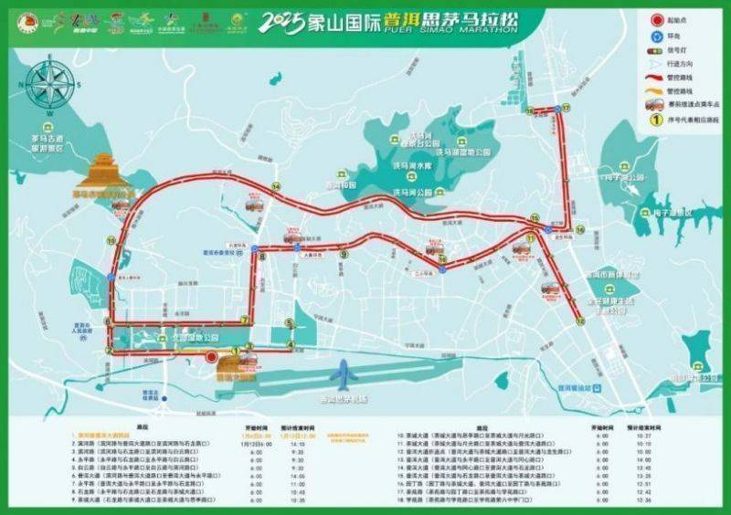 2025象山國(guó)際普洱思茅馬拉松交通管制路段（3）