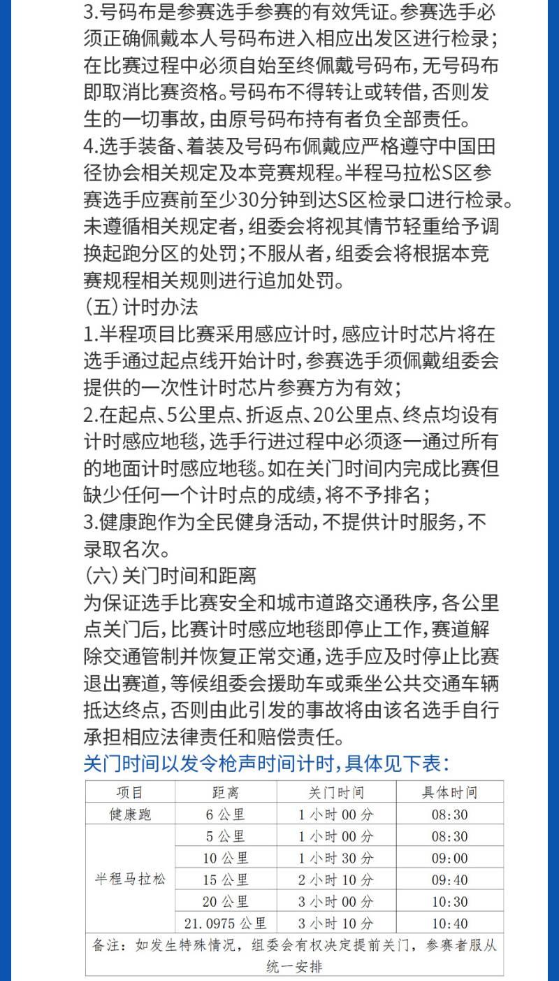 2025臨沂沂河新區(qū)半程馬拉松(賽事規(guī)程)（3）