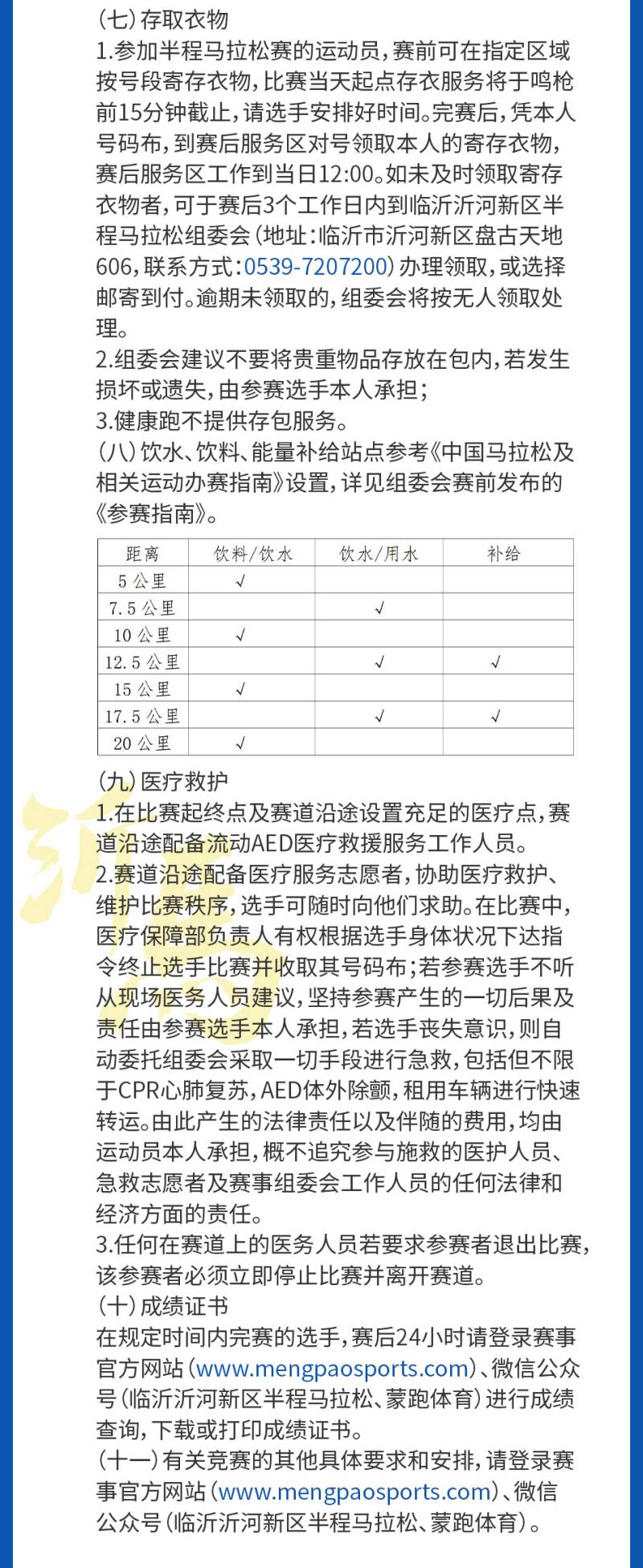 2025臨沂沂河新區(qū)半程馬拉松(賽事規(guī)程)（4）