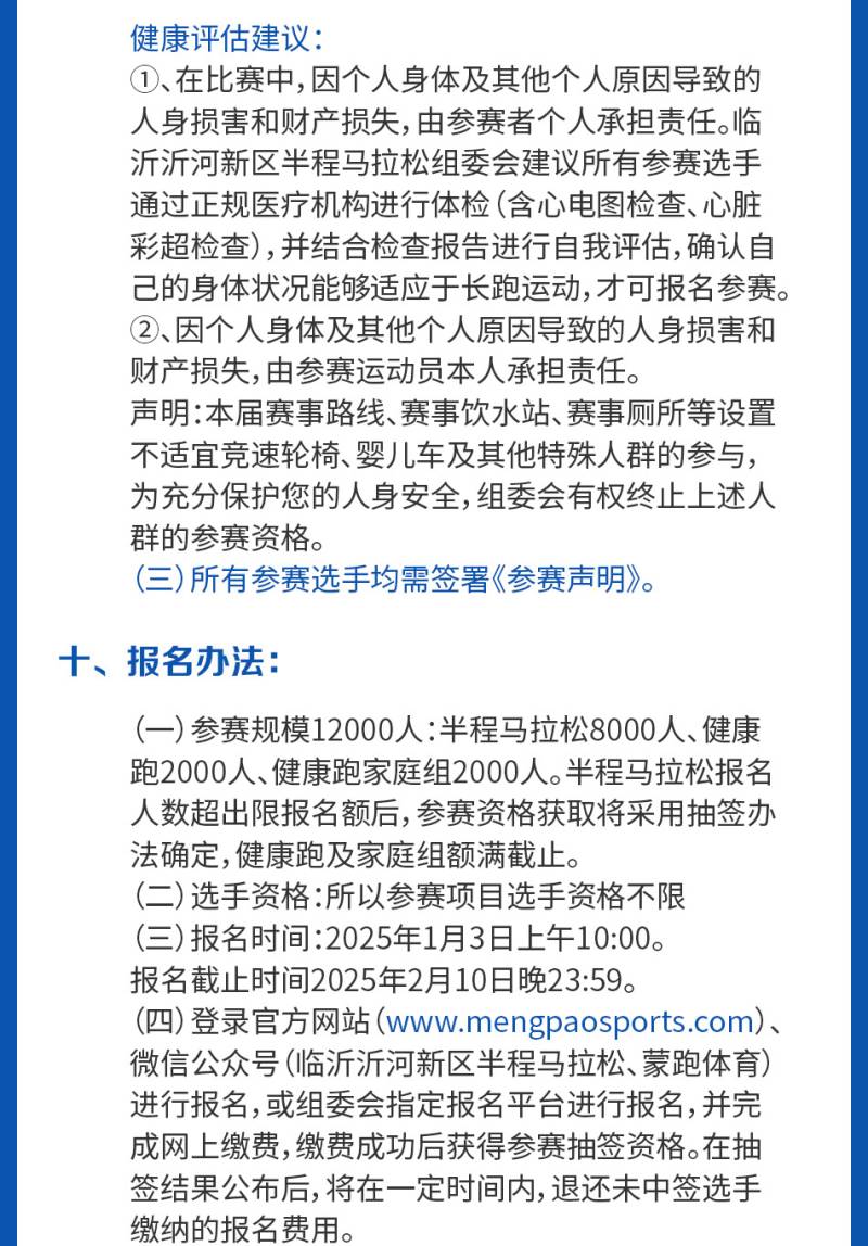 2025臨沂沂河新區(qū)半程馬拉松(賽事規(guī)程)（6）