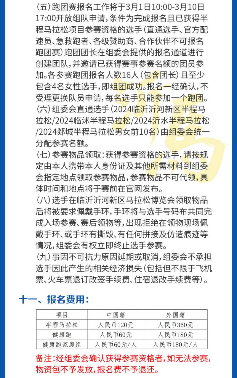 2025臨沂沂河新區(qū)半程馬拉松(賽事規(guī)程)（7）