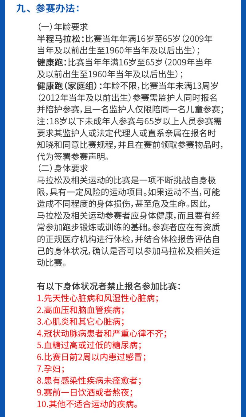 2025臨沂沂河新區(qū)半程馬拉松(賽事規(guī)程)（5）