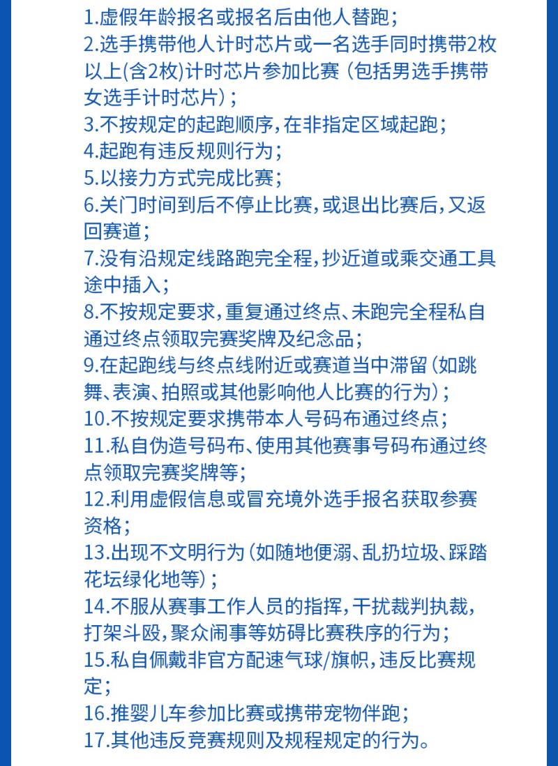 2025臨沂沂河新區(qū)半程馬拉松(賽事規(guī)程)（10）