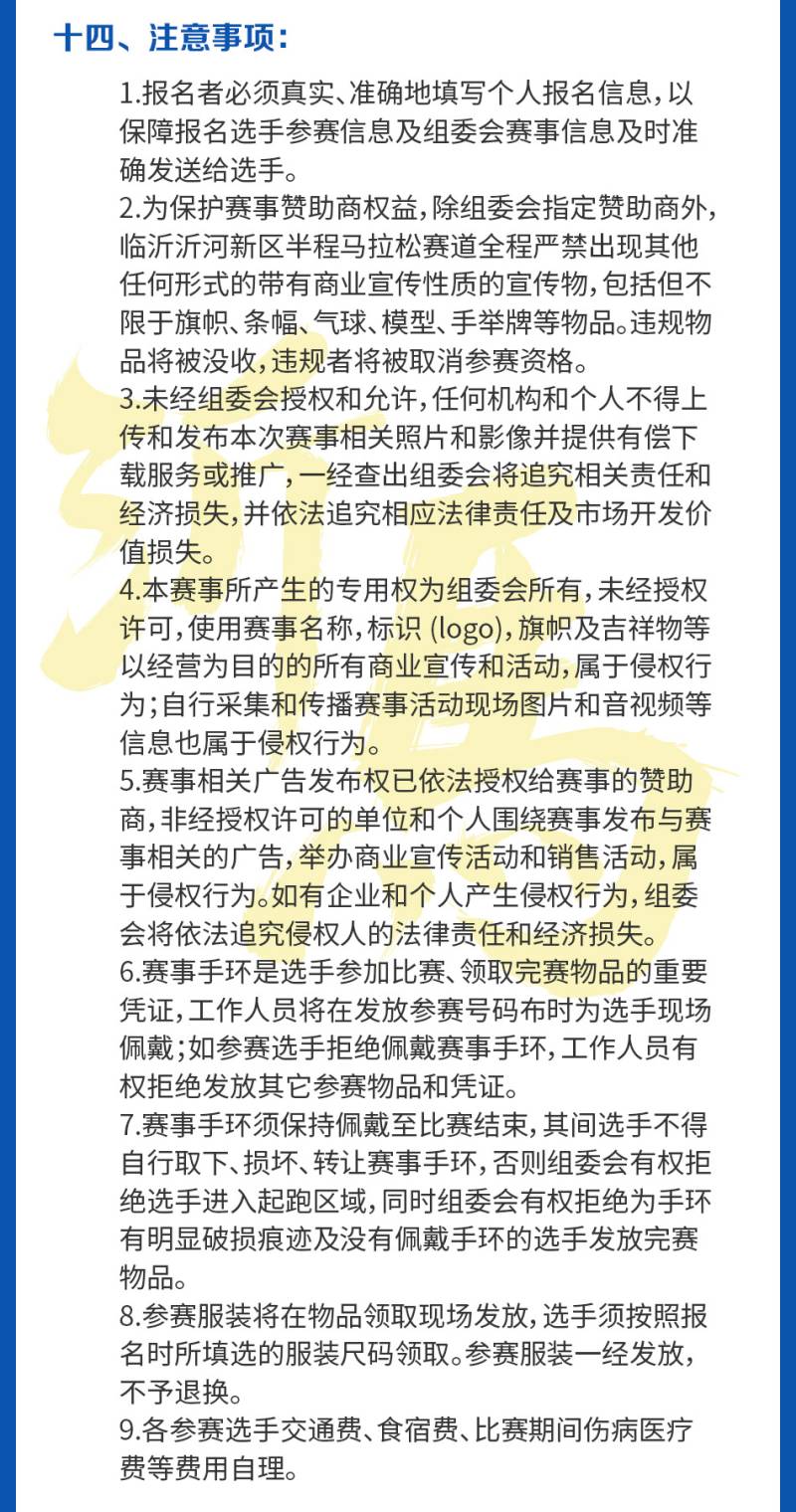 2025臨沂沂河新區(qū)半程馬拉松(賽事規(guī)程)（11）