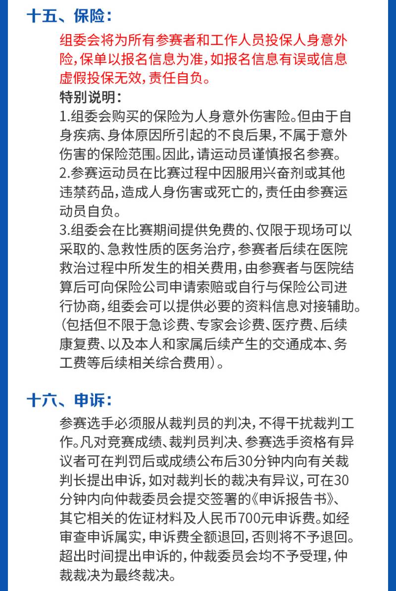 2025臨沂沂河新區(qū)半程馬拉松(賽事規(guī)程)（12）