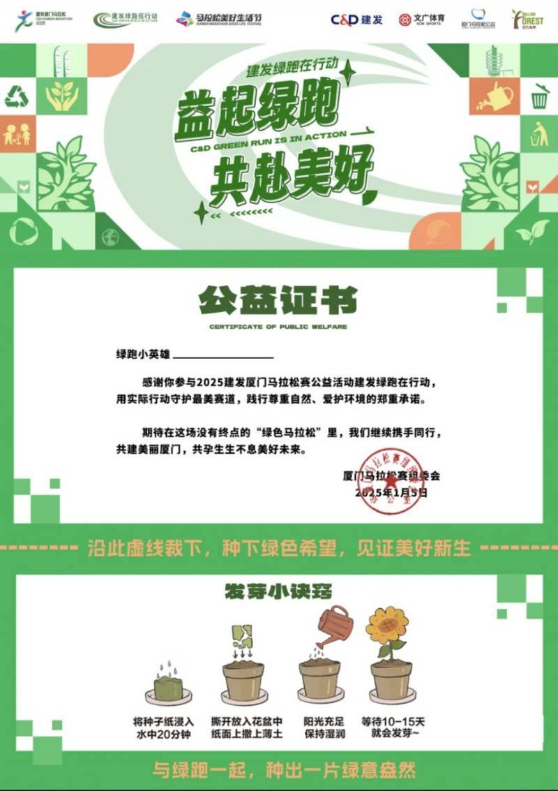 2025廈門(mén)馬拉松綠跑在行動(dòng)領(lǐng)物指南（時(shí)間＋地點(diǎn)＋流程）（4）